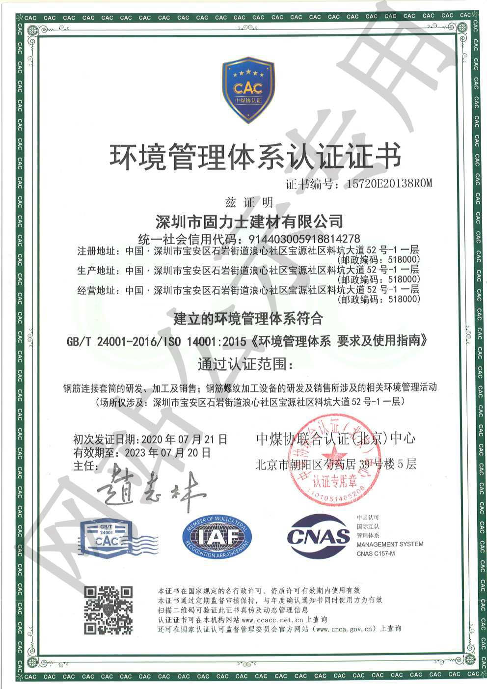 长汀ISO14001证书